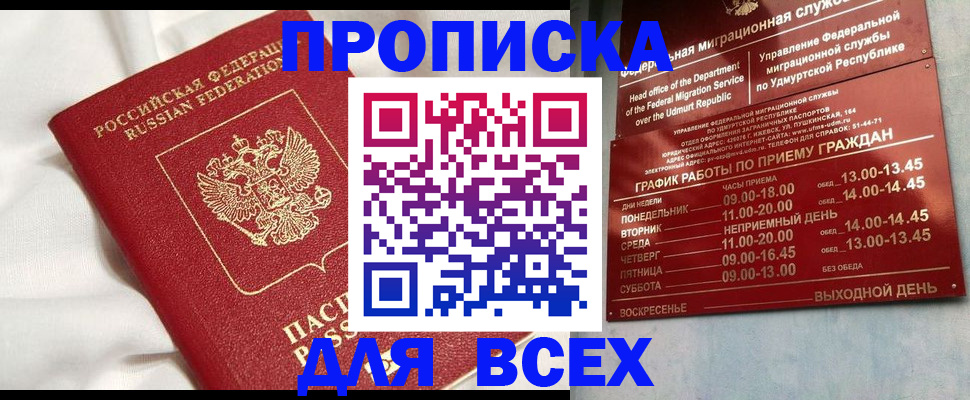 прописка гарантия в Вышнем Волочке